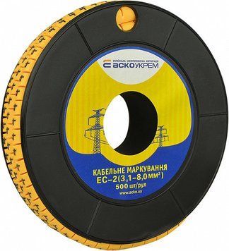 Маркер для проводів АСКО-УКРЕМ 1,1-8,0 кв.мм2 "4", жовтий, для позначення кабелів A0150080030 фото